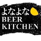 「よなよなBEER KITCHEN」、アークヒルズビアガーデンで7/25（木）～9/8(日)先行お披露目