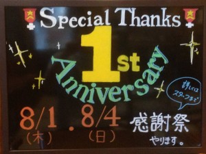 8/1（木）、神田「ブラッスリー　セント・ベルナルデュス」開店1周年記念祭Vol.1開催、8/4（日）にはVol.2も。　