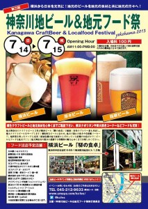 7/14（日）～15（月・祝）、横浜ビールレストラン「驛の食卓」で「第3回　神奈川地ビール＆地元フード祭」開催