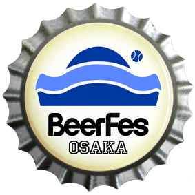 7/13（土）～15（月・祝）、京セラドーム9Fスカイホールで「BeerFes大阪」