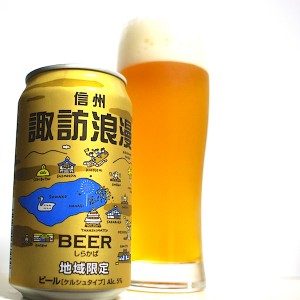 上諏訪で温泉に入った後に諏訪浪漫「しらかば」―ビアレポート（23）