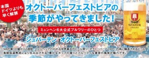 10/6(日)18：00～、六本木「Franziskaner Bar&Grill Roppongi」で「オクトーバービアフェスト＆JAZZ　LIVE」開催。予約は本日10/3まで。