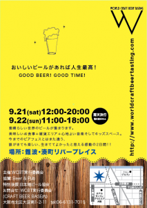 9/21（土）、22（日）、大阪湊町リバープレイスで「World Craft Beer Tasting 2013」開催