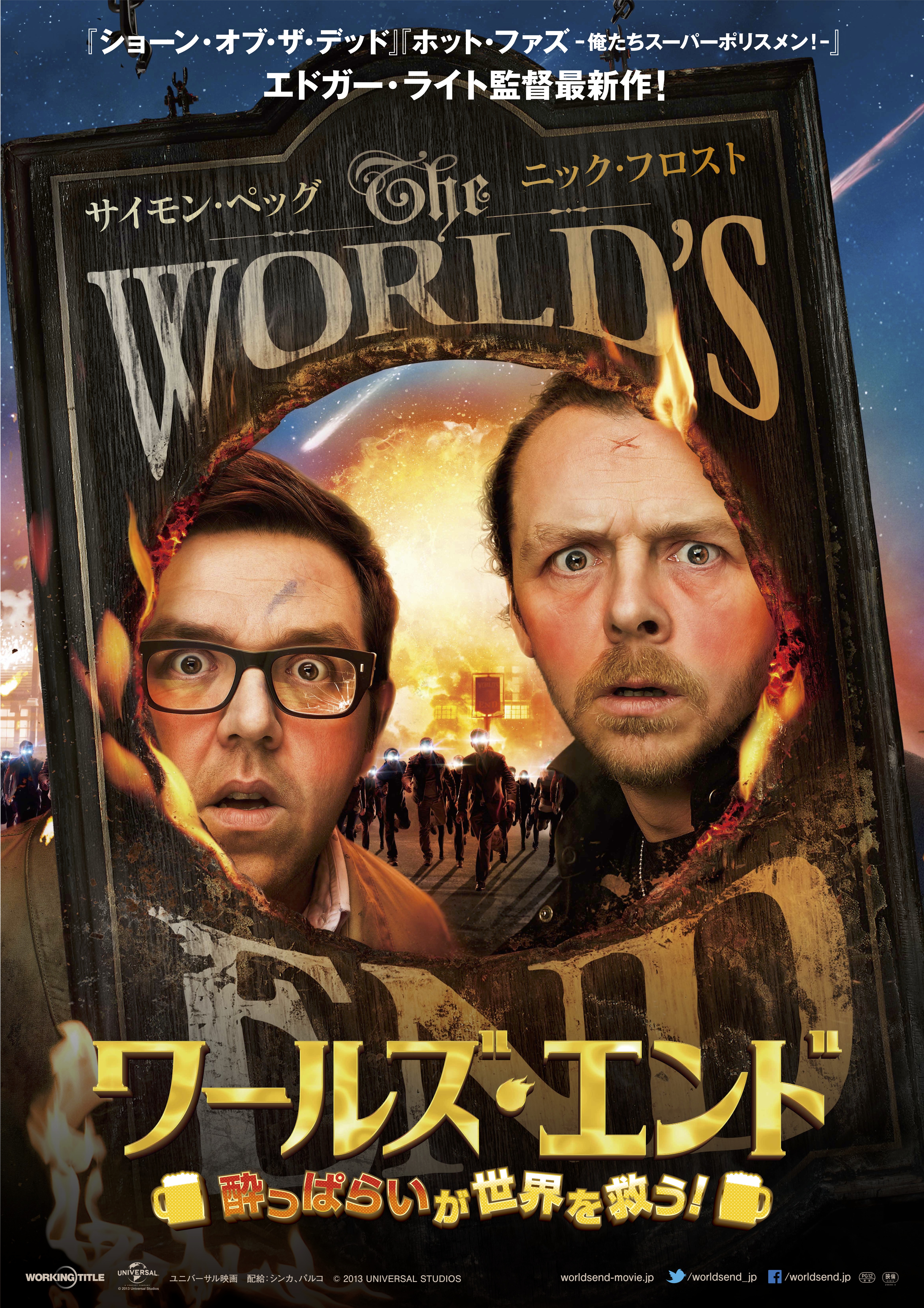 世界の終わり？ビアパブ巡り…映画『ワールズ・エンド』2014年春公開 | 日本ビアジャーナリスト協会