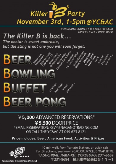 11/3（日祝日・翌日は振り替え休日！）、横浜カントリー＆アスレチッククラブで、ナガノトレーディングの「キラー・B パーティー」が今年も開催