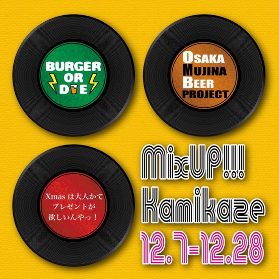 12/7～28、大阪「Kamikaze」で「MixUP! Kamikaze」開催