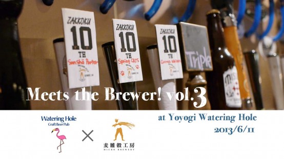 【年末年始企画】動画でクラフトビールを楽しもう！「[Meet the Brewer!] 麦雑穀工房マイクロブルワリー」