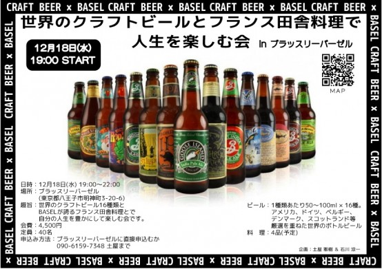 八王子クラフトビールの会