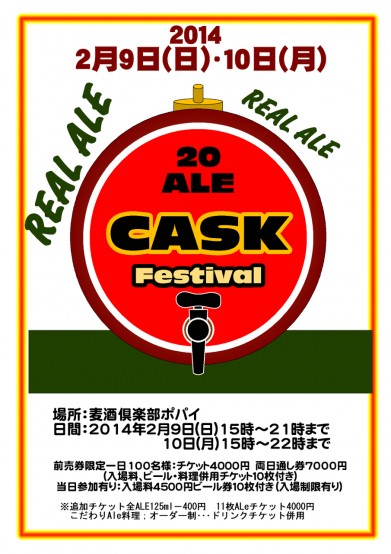 2/9,10「CASKフェスティバル」開催＠両国ポパイ