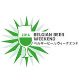 5 月14 日（水）～ 5 月21 日（水） 福岡市役所前で「ベルギービールウィークエンド福岡2014」開催
