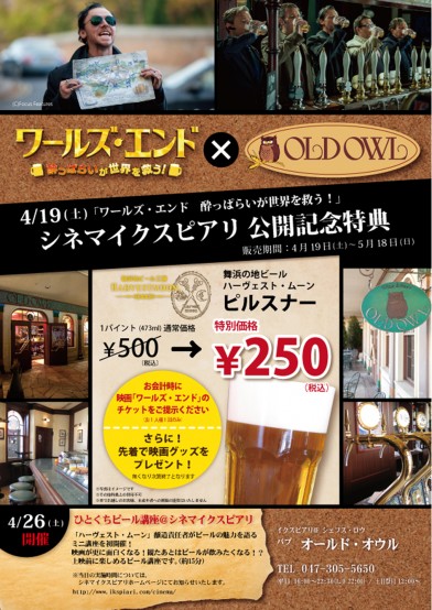 オールド_ワールズエント゛タイアップ