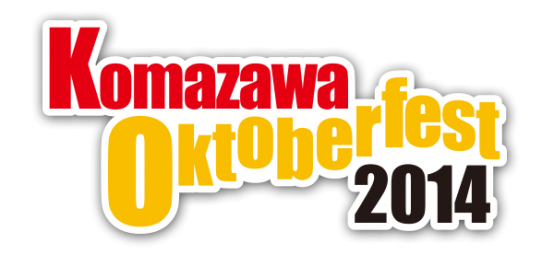 5/30（金）～6/8（日）駒沢オリンピック公園で「駒沢オクトーバーフェスト2014」開催