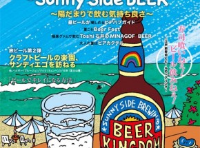 「ビール王国」夏号、明日6/20発売