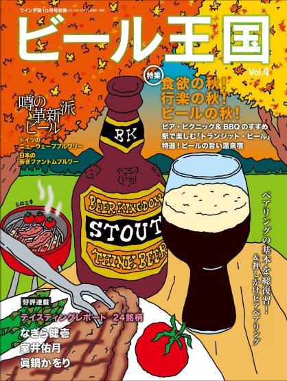 beerkingdom_表紙_A