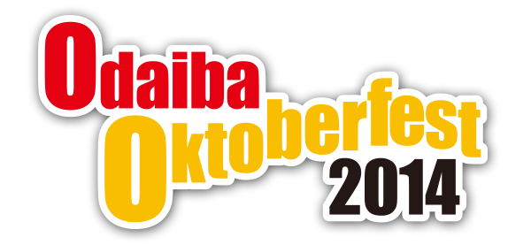 お台場で お台場オクトーバーフェスト14 開催中 10 5 日 まで 日本ビアジャーナリスト協会