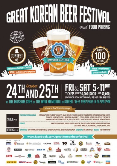 10/24（金）〜25（土）韓国ソウルでビアフェス「Great Korean Beer Festival」開催！あのビアフェスがグレートになって戻ってきた！