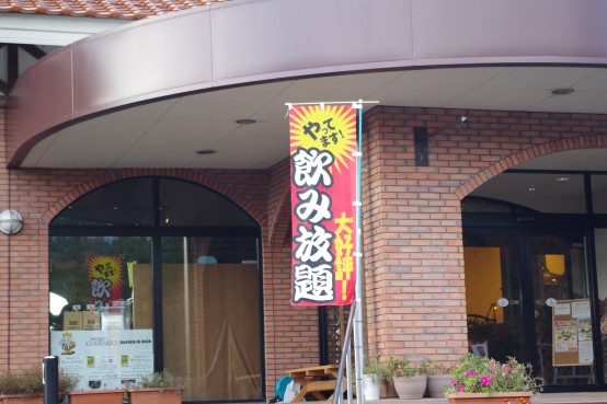 【シリーズ☆鳥取のビール事情】大山Gビールを1000円で飲み放題してきたのでレポート