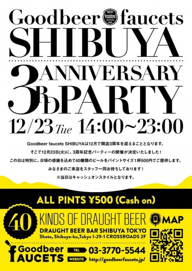 12/23（火・祝）14：00～23：00、渋谷「グッドビアファウセッツ」3周年記念パーティー