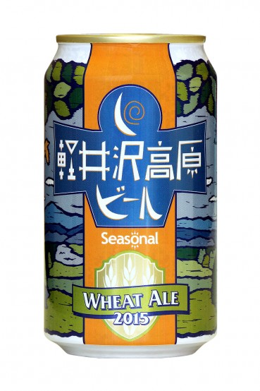 軽井沢高原ビールシーズナル 2015缶