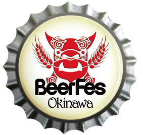 4/4(土)～4/5(日)  「ビアフェス沖縄」開催！