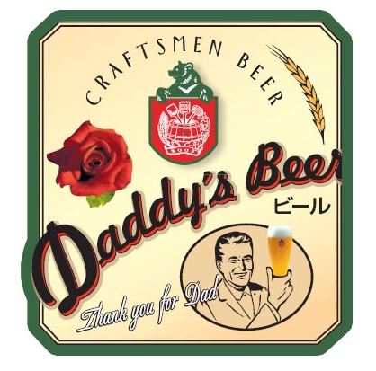 父の日に、岩手の地からうんまいビールはいかがでしょうか？