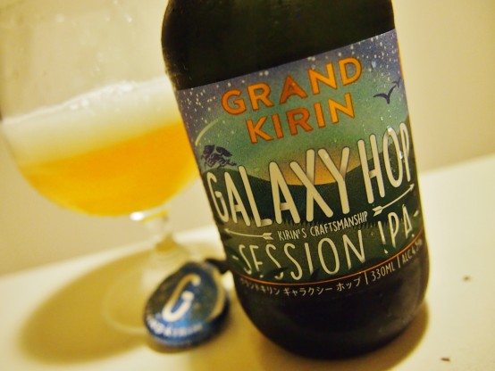 Tasting report No.16 グランドキリン ギャラクシーホップ