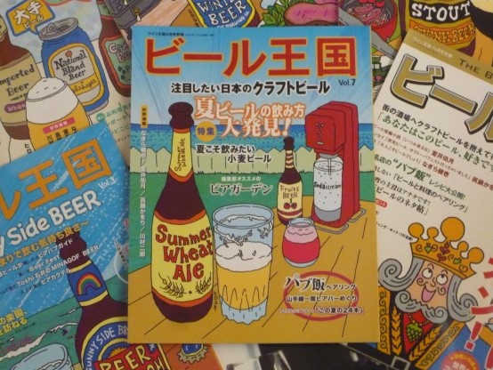 7月16日ビール王国vol.7 発売