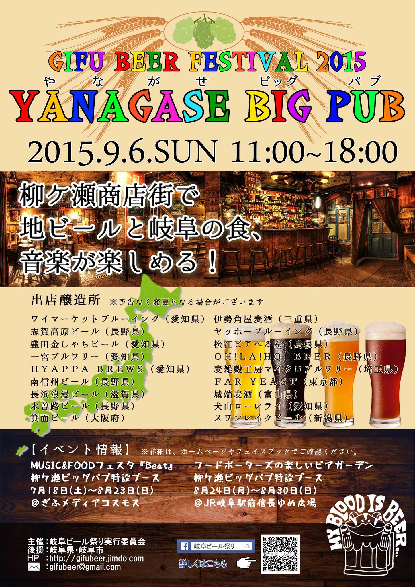 9／6（日） 岐阜・柳ケ瀬商店街でビールイベント開催！ | 日本ビア