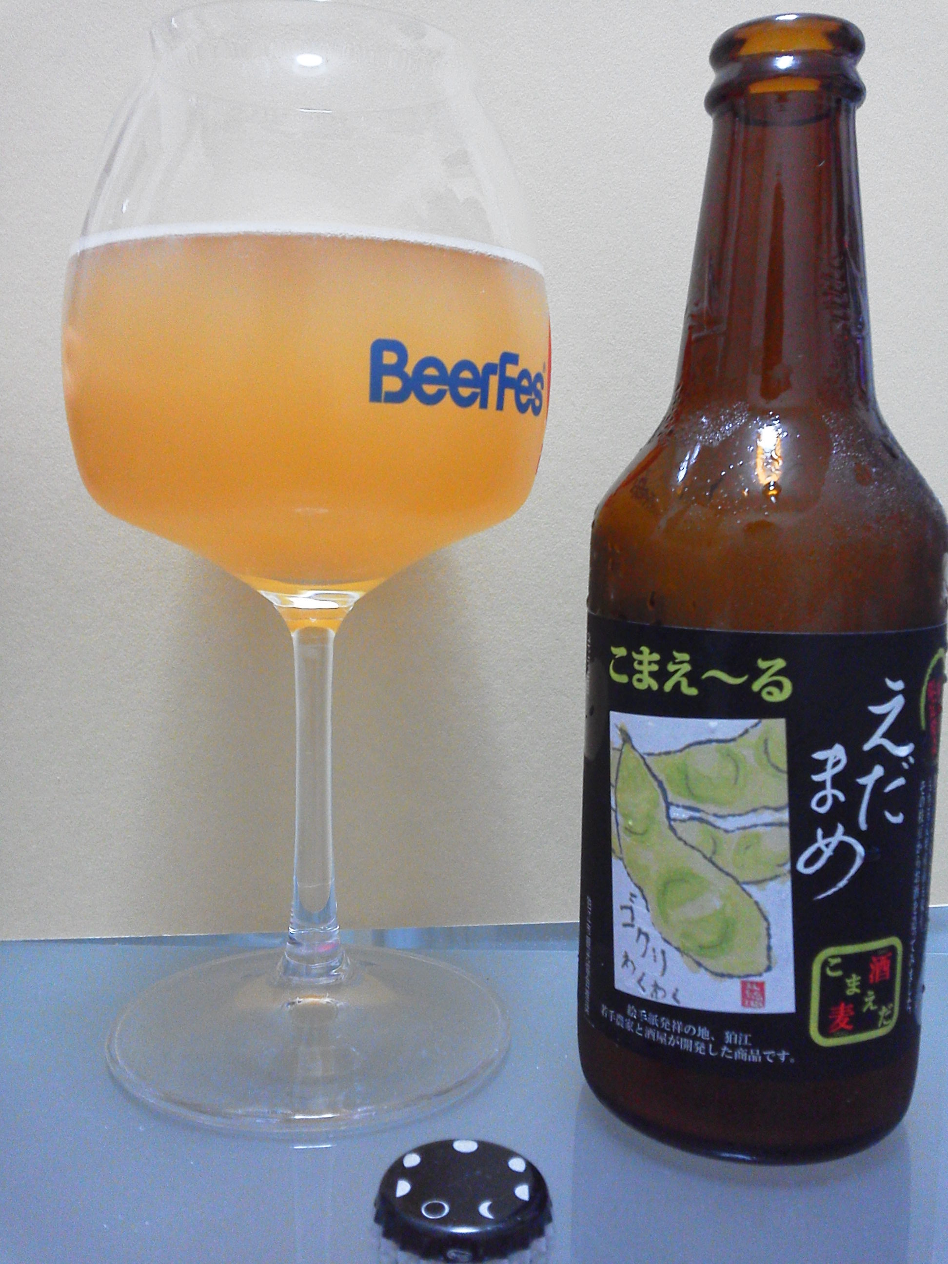枝豆 と 発泡酒 いえ 枝豆 の 発泡酒です 狛江市生まれの こまえ る 日本ビアジャーナリスト協会