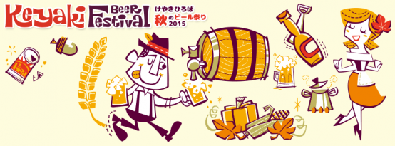 9/18（金）～23（水・祝）、「さいたまスーパーアリーナ」に世界と日本のクラフトビールが大集合！フードも充実。「けやきひろば秋のビール祭り」開催