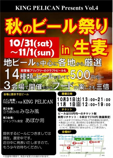 ビールの聖地・生麦で♪「秋のビール祭りin生麦」10月31日～11月1日に開催します！