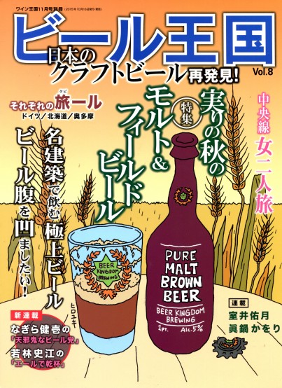 beerkingdom8表紙