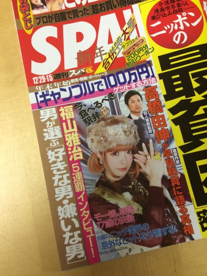 写真 2015-12-29 7 10 48