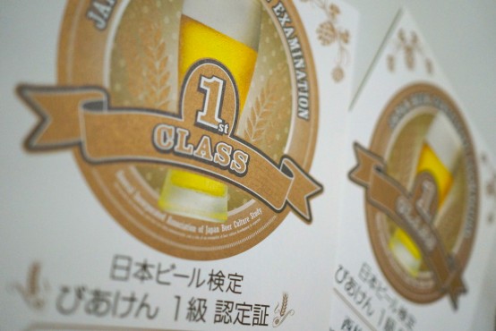 「びあけん」１級に受かる？！　ビールの「下地」を作るワンツースリー（その２）