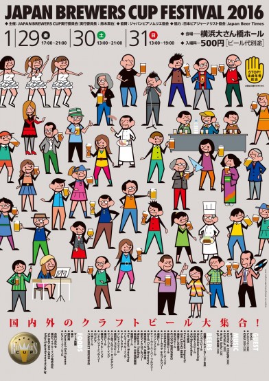 Japan Brewers Cup 2016 タイムスケジュール発表