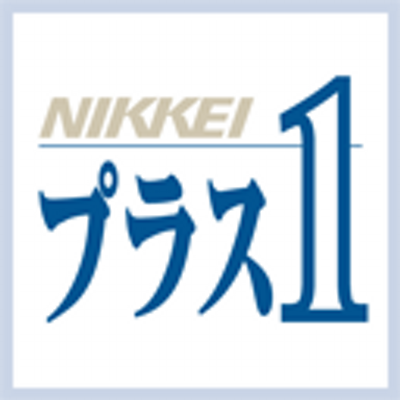 日経プラス１