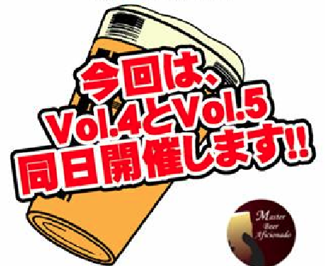 7/3、両国・麦酒倶楽部ポパイで「麦酒塾vol.4、5」開催