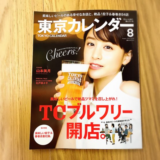 『東京カレンダー（最新号）』に藤原ヒロユキ登場。