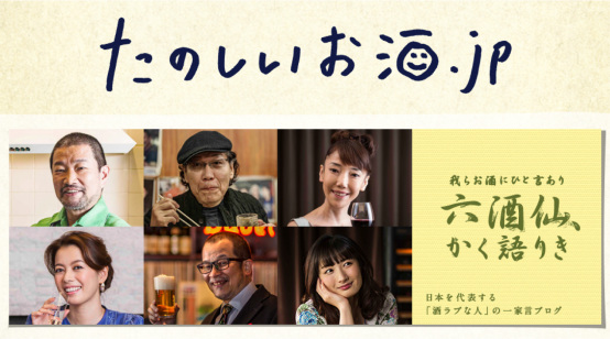 たのしいお酒.jpより