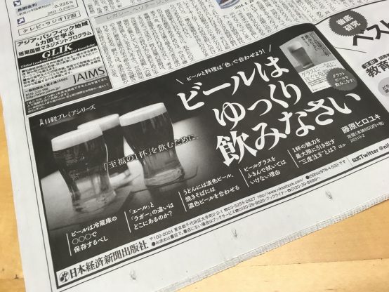 日経新聞・朝日新聞で藤原ヒロユキ新刊が掲載されました。