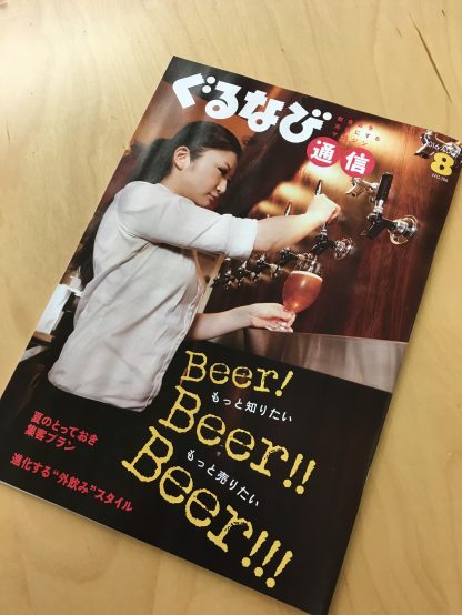 ぐるなび通信８月号より