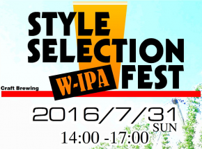 7/31：麦酒倶楽部ポパイで「スタイルセレクションフェスティバル」開催