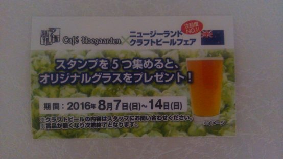 ニュージーランドクラフトビールフェア