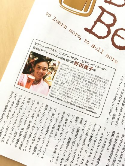 ぐるなび通信８月号より