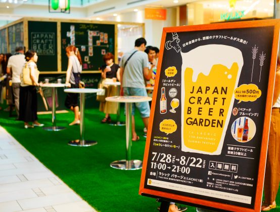 【愛知】1杯1スナックの名古屋式。LACHICで開催中の「JAPAN  CRAFT  BEER  GARDEN」ではレア＆限定ビールにも注目！