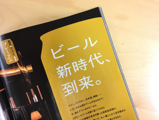 GOETHE12月号（幻冬舎）より