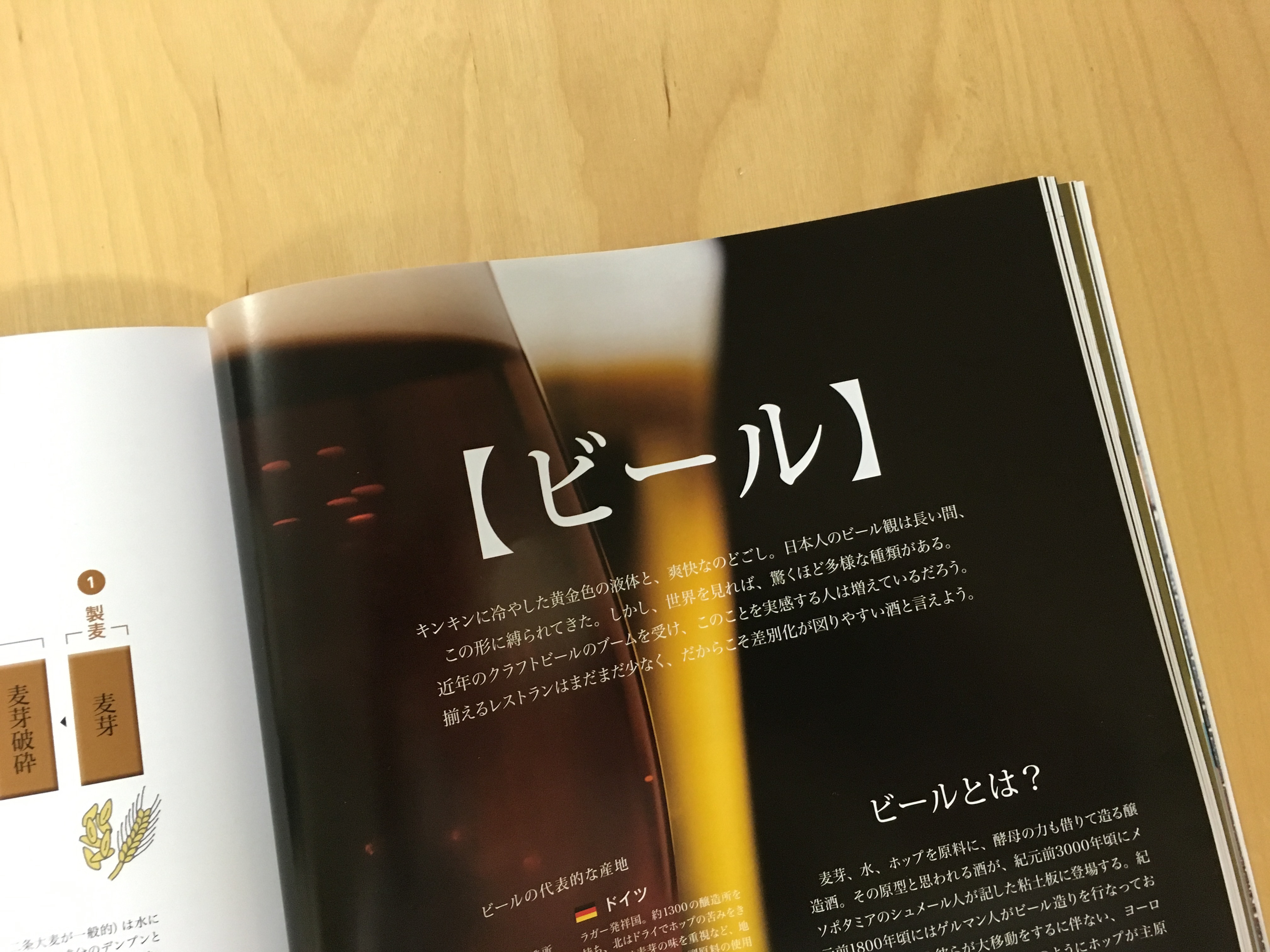 専門料理（2016年11月号／柴田書店） | 日本ビアジャーナリスト協会