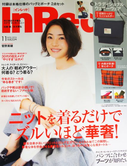 宝島社『In Red11月号』に宮原佐研子さん監修の記事が掲載されました