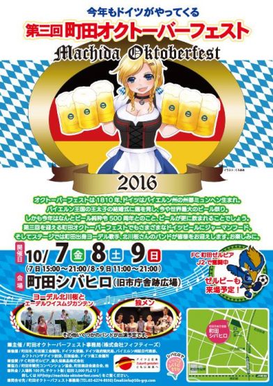 町田オクトーバーフェスト16 開催 10月7日から9日まで 日本ビアジャーナリスト協会