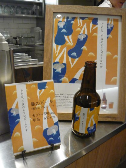 それ行け！ちょい飲みのススメ（１）「Soup Stok Tokyo」（スープストックトーキョー）